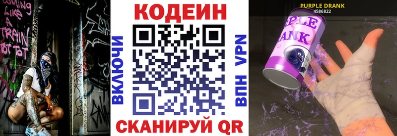 Codein напиток Lean (лин) Славянск-на-Кубани